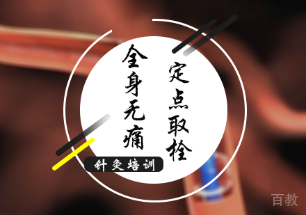 北京全身无痛定点取栓培训