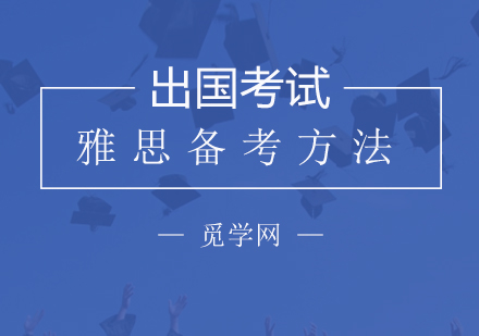 学习雅思有哪些单词记忆方法？