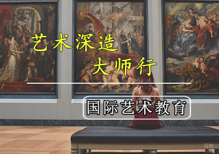 天津艺术深造大师行