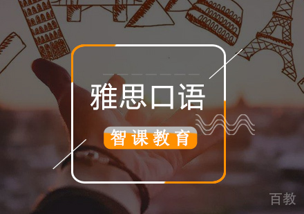 北京雅思-「干货」雅思口语PartI模板-雅思口语part1模板