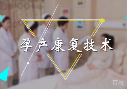 北京孕产康复技术培训