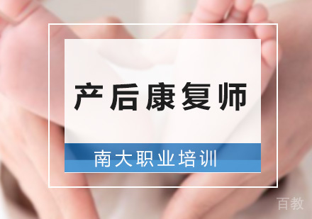 产后康复师课程