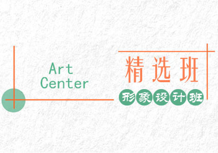 郑州个人形象设计班