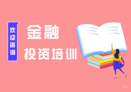 上海金融投资「股票」培训