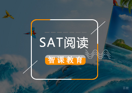 「SAT高分」从阅读做起必读101本书目及阅读方法-北京sat培训机构哪家好