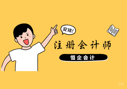 合肥CPA注册会计师课程