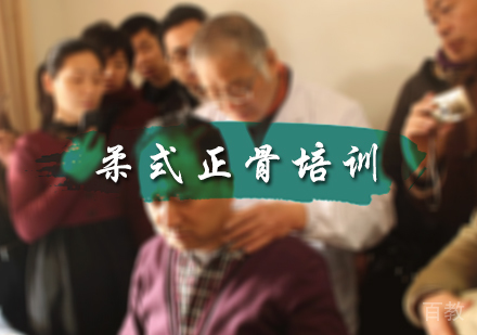 北京柔式正骨培训