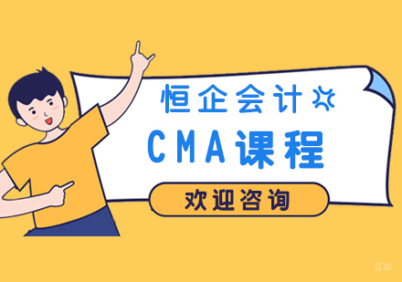 合肥CMA课程