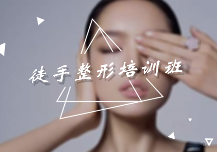 北京徒手培训班