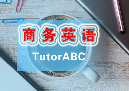 厦门商务英语课程
