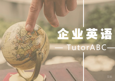 厦门企业英语课程