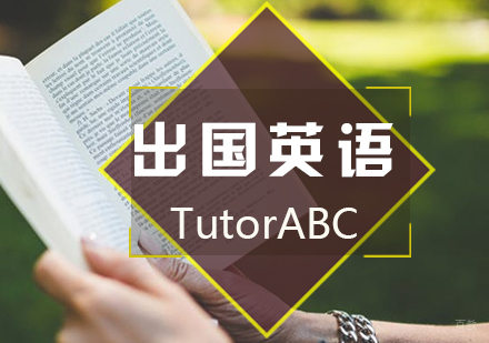 出国考试备考要多久