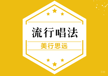 上海流行演唱出国留学