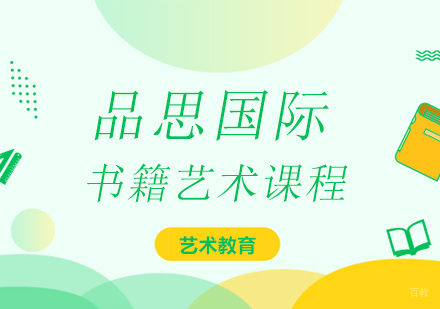 上海书籍艺术课程