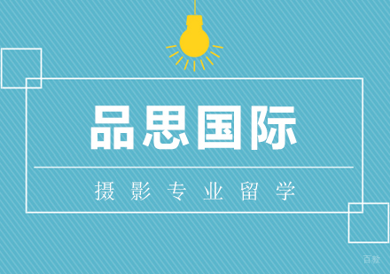 上海摄影专业留学