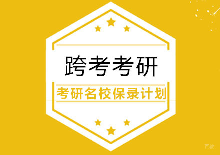 合肥考研保录计划