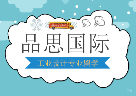 上海工业设计专业留学
