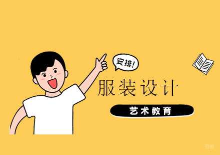 上海品思国际艺术教育_上海服装设计专业留学