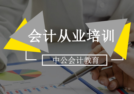 北京会计从业-「会计从业须知」退休工资个税10个要点-会计从业培训班哪个好