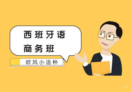 南京西语商务班