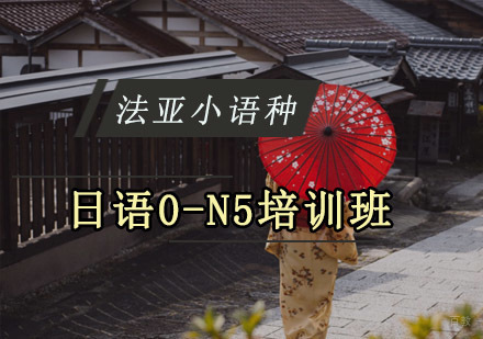 成都日语0-N5培训班