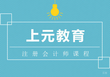 合肥注册会计师课程