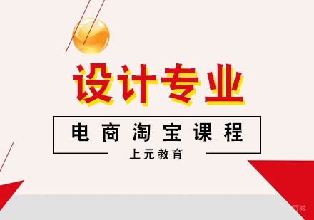 合肥电商淘宝课程