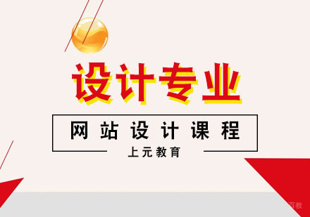 合肥网站设计课程