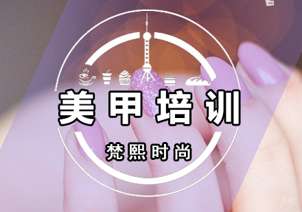 厦门美甲培训班
