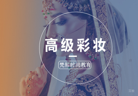 厦门高级彩妆大师班
