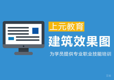 合肥建筑效果图高级班
