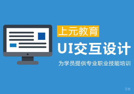 合肥UI交互设计课程