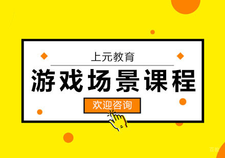 合肥游戏场景课程
