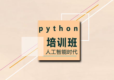 郑州python培训班