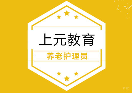 合肥养老护理员