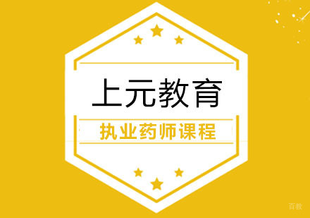 合肥执业药师