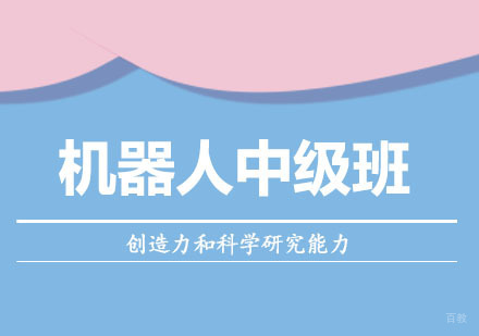 郑州机器人中级班课程