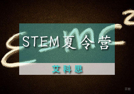 天津STEM科技夏令营