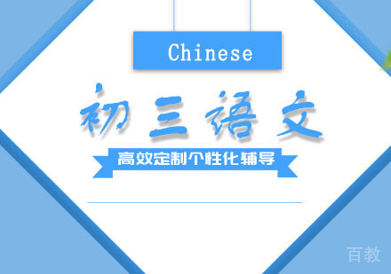 郑州初三语文培训班