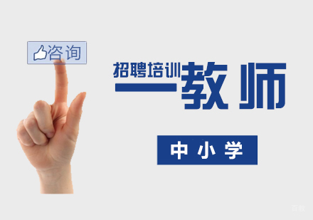 上海教师招聘考试培训