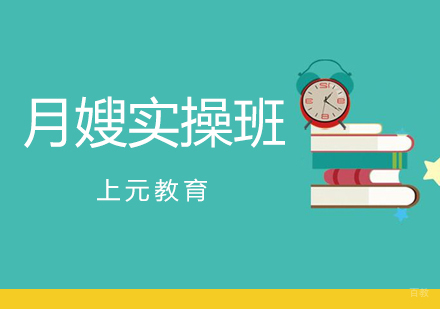 合肥月嫂实操课程