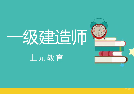合肥注册一级建造师