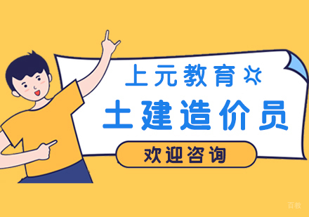 合肥土建造价员实操班