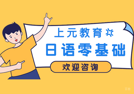 合肥日语零基础直达N1课程
