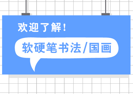 上海德懿画室_上海软硬笔书法国画培训