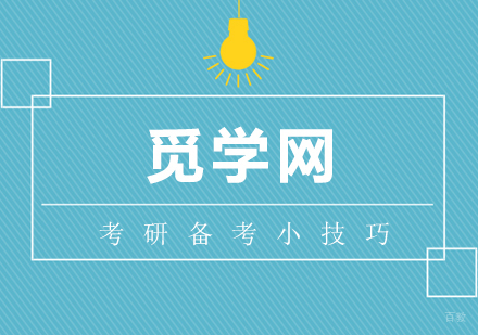 合肥学历提升-好的习惯可以让你的考研事半功倍，掌握考研备考技巧