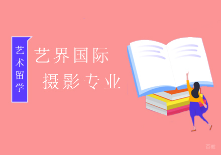 上海摄影专业留学