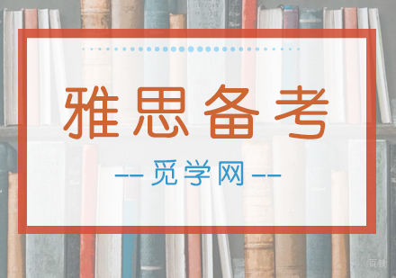合肥雅思-合肥雅思备考安排