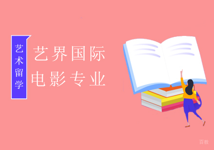 上海电影专业留学