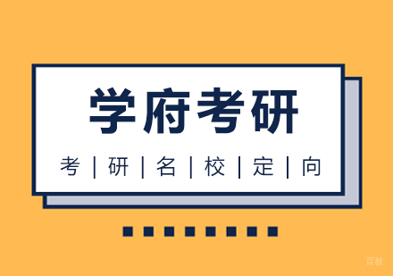 武汉考研定向集训营